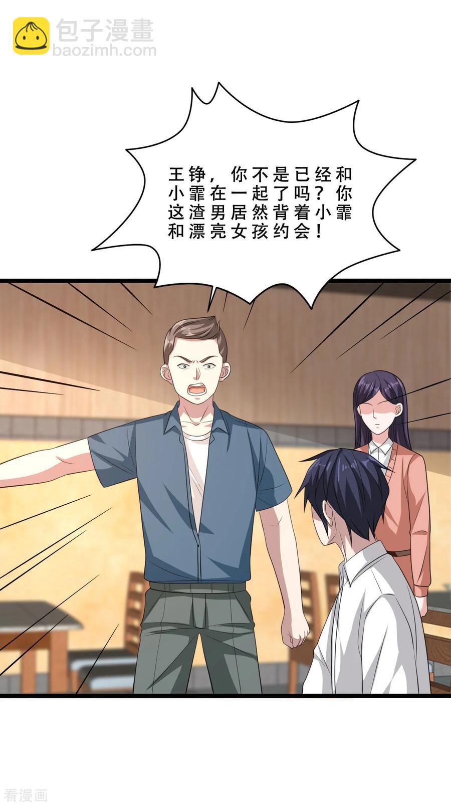 🍼都市邪王 第64话 正道的光 第23页