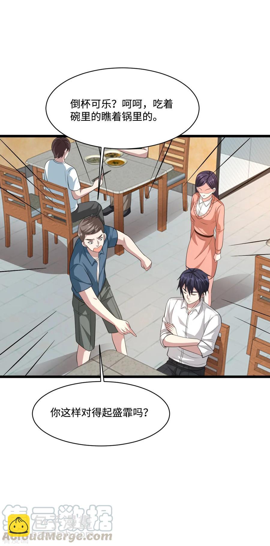 🍼都市邪王 第64话 正道的光 第25页