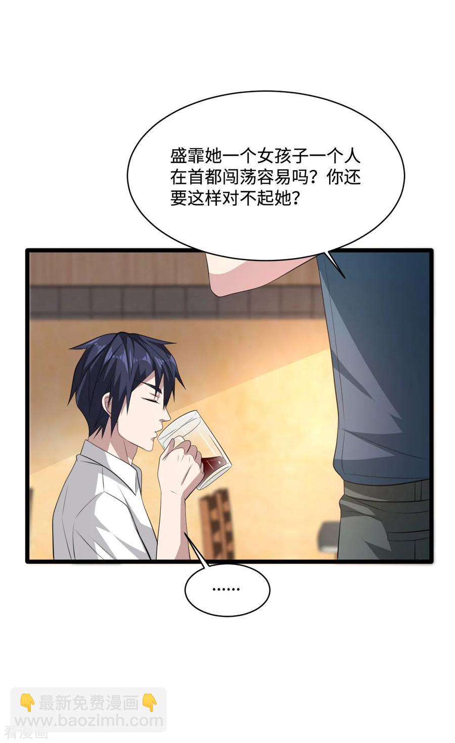 🍼都市邪王 第64话 正道的光 第26页