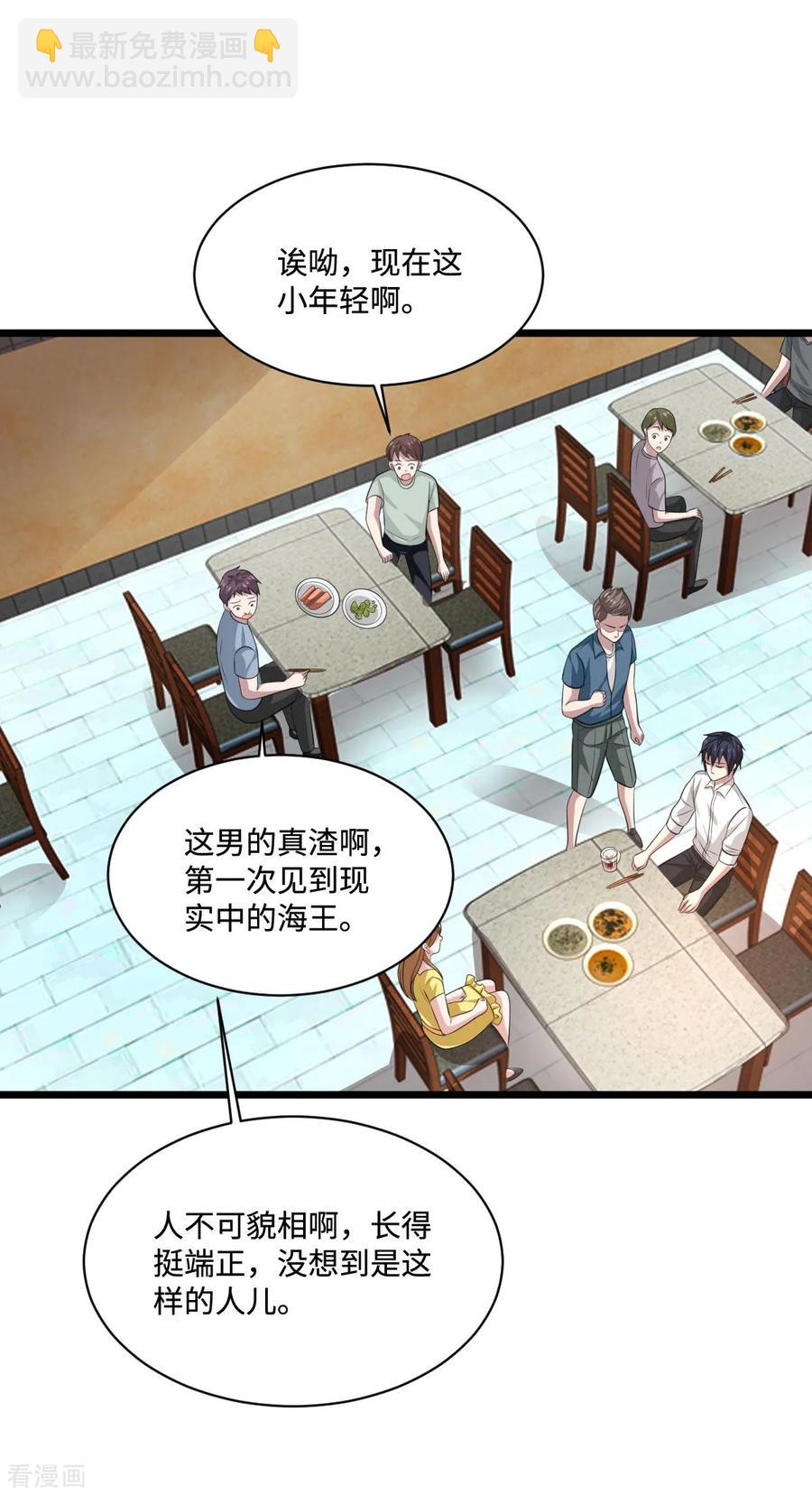 🍼都市邪王 第64话 正道的光 第27页