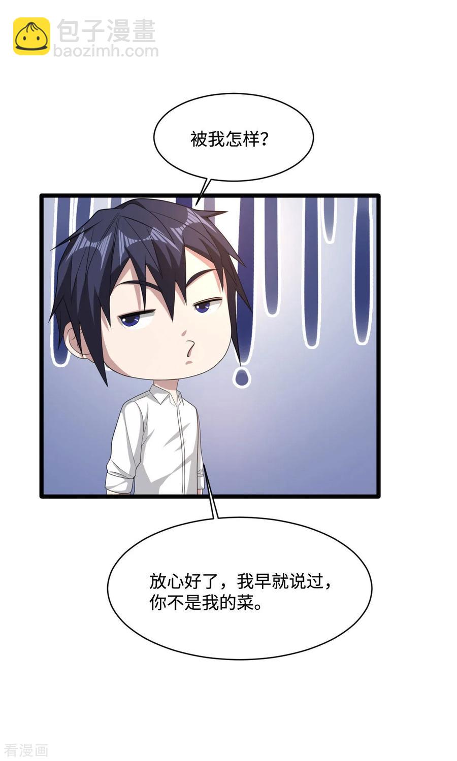 🍼都市邪王 第64话 正道的光 第3页