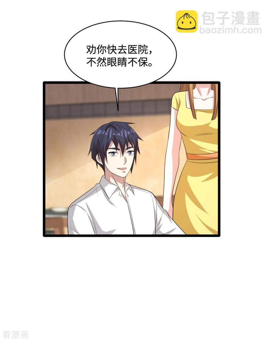 🍼都市邪王 第64话 正道的光 第32页