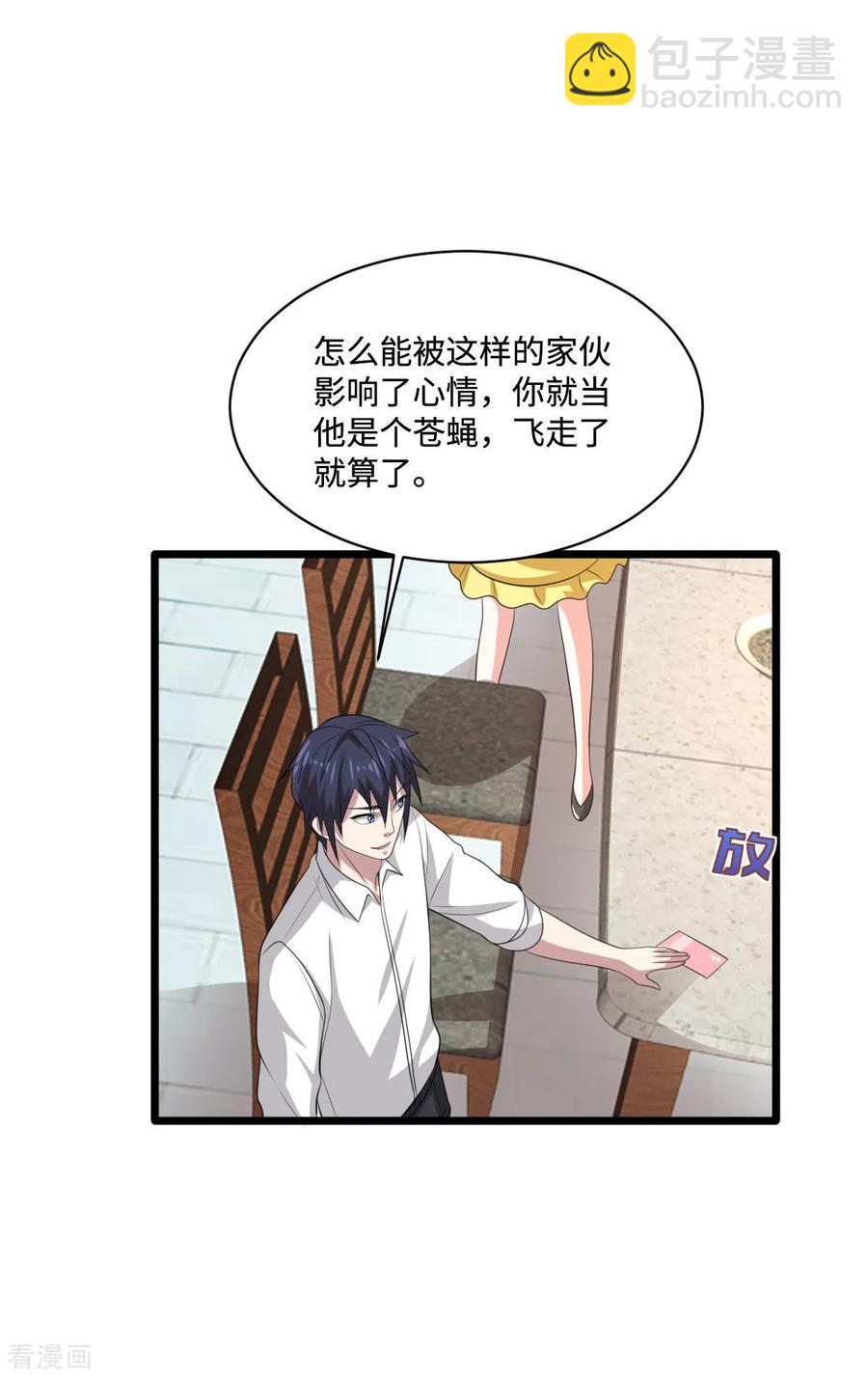 🍼都市邪王 第64话 正道的光 第35页