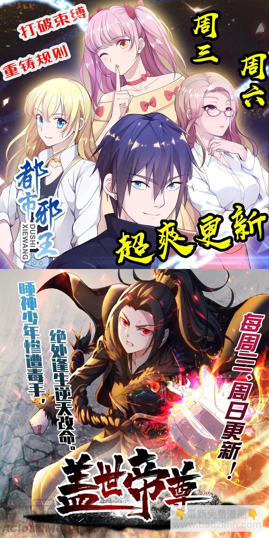🍼都市邪王 第64话 正道的光 第37页