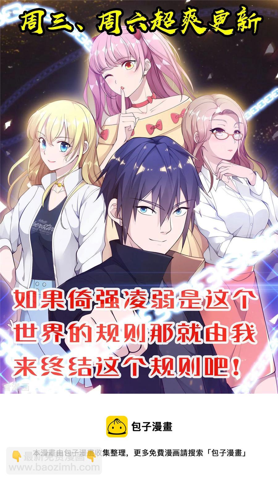 🍼都市邪王 第64话 正道的光 第38页