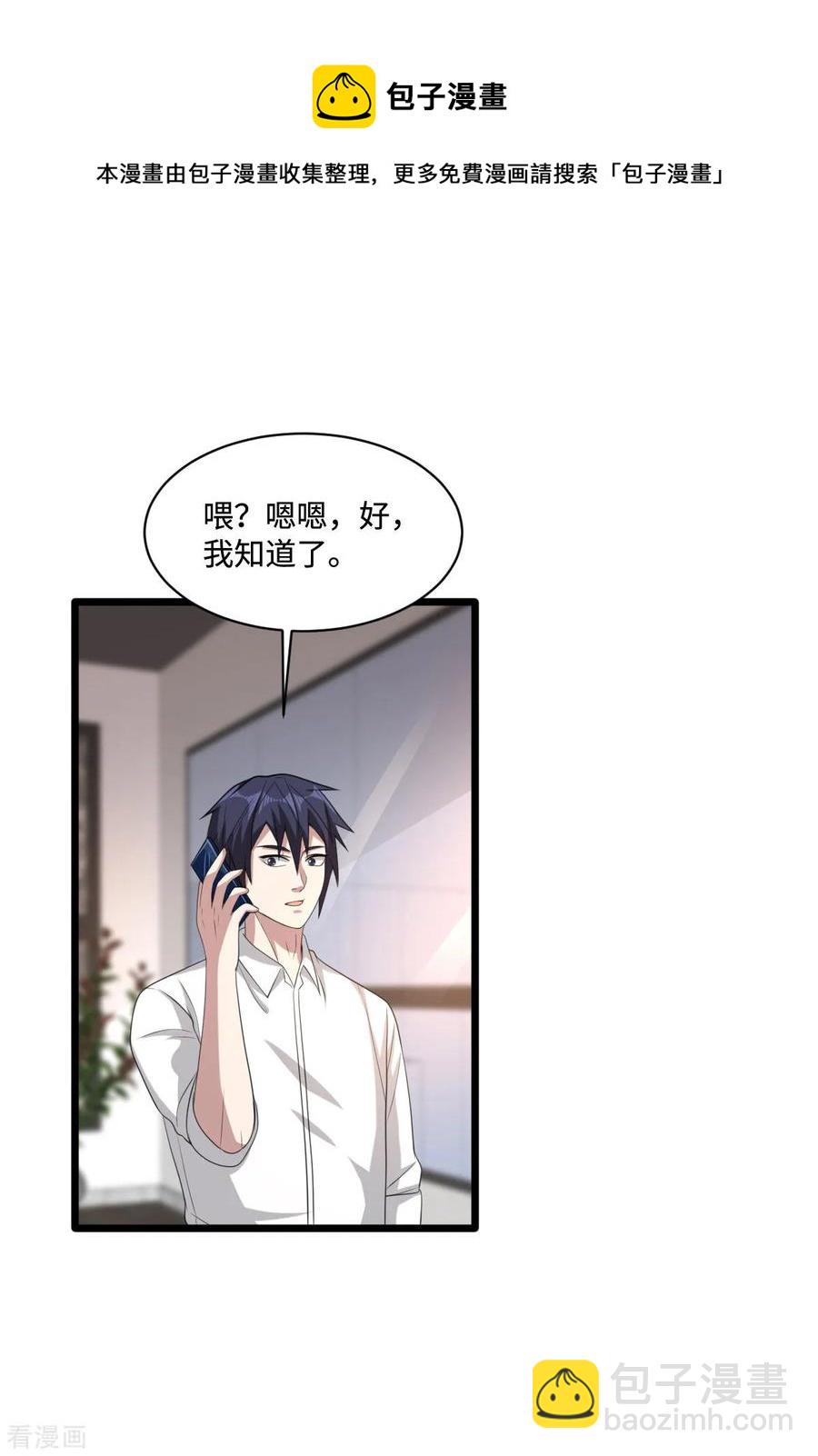 🍼都市邪王 第64话 正道的光 第5页