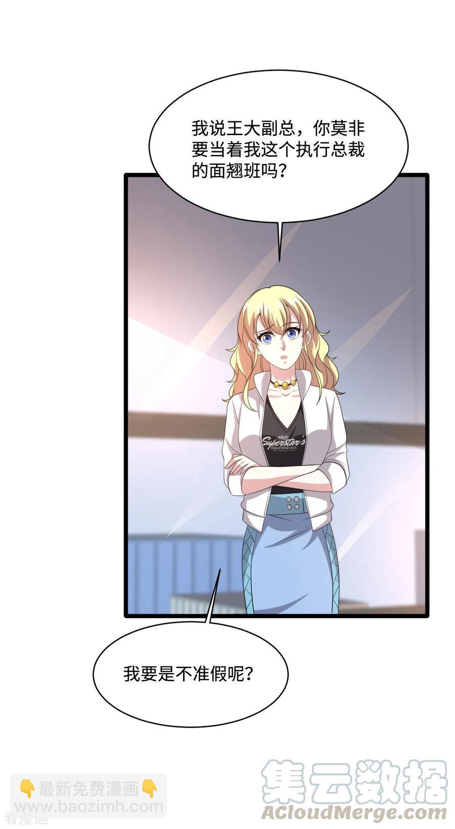 🍼都市邪王 第64话 正道的光 第7页