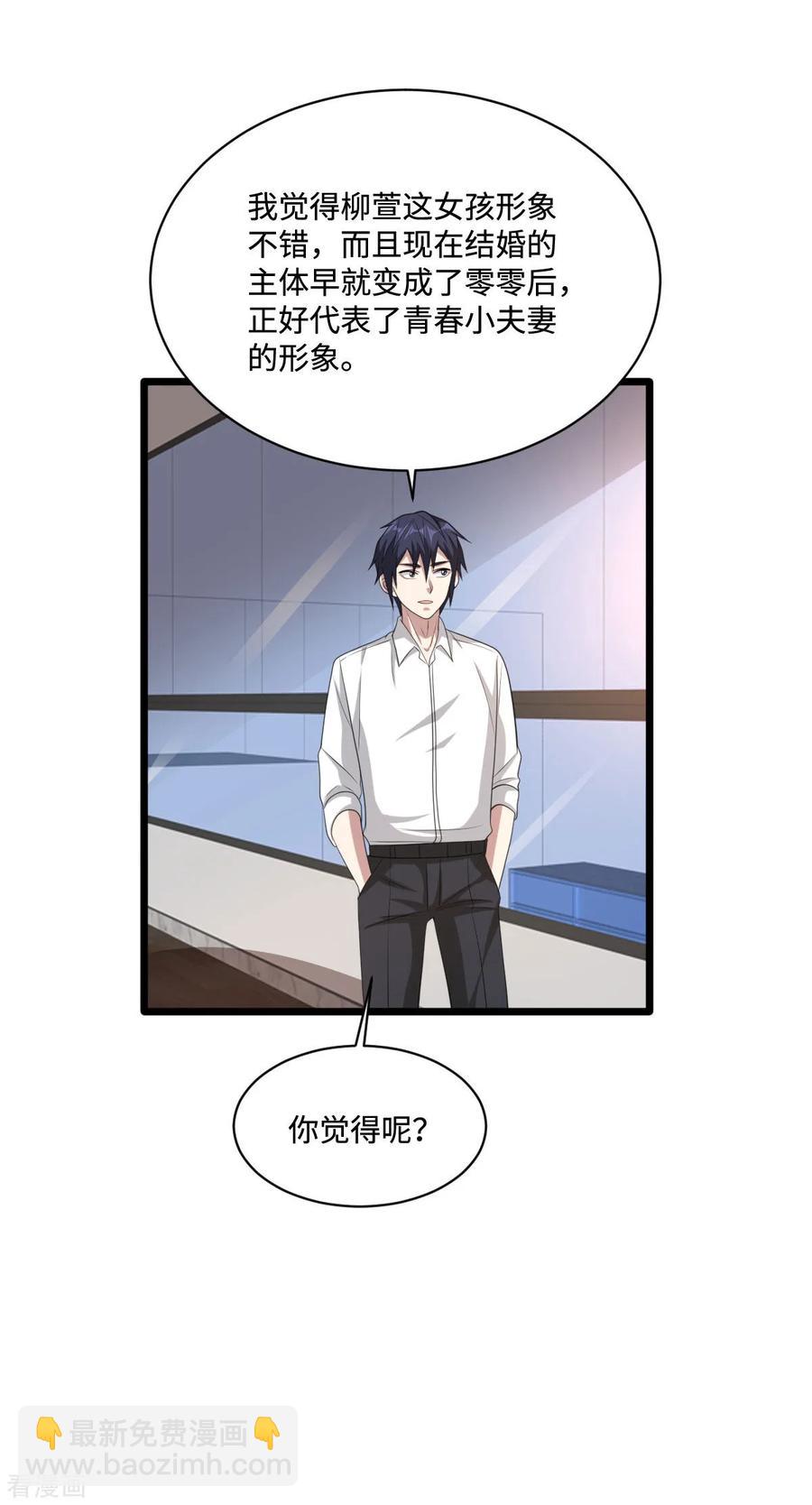 🍼都市邪王 第64话 正道的光 第9页