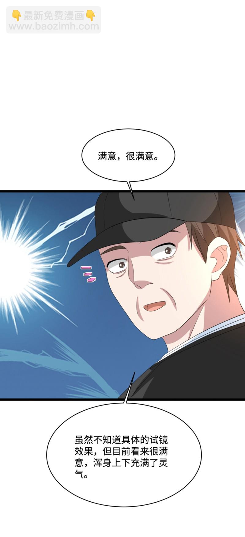 🍼都市邪王 第66话 非常合适 第15页