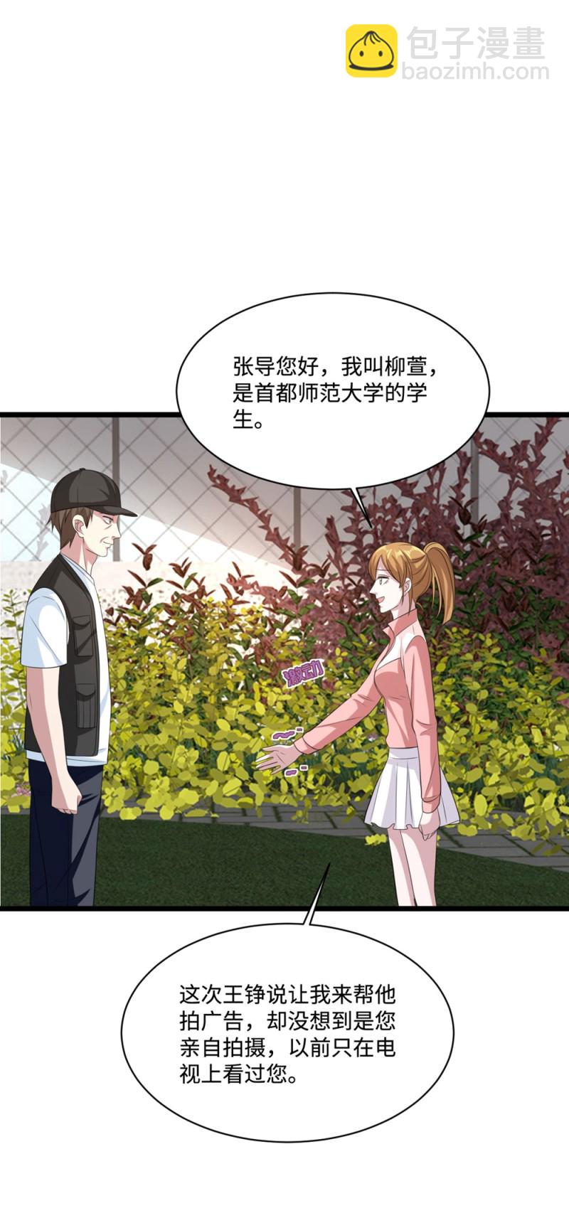 🍼都市邪王 第66话 非常合适 第16页
