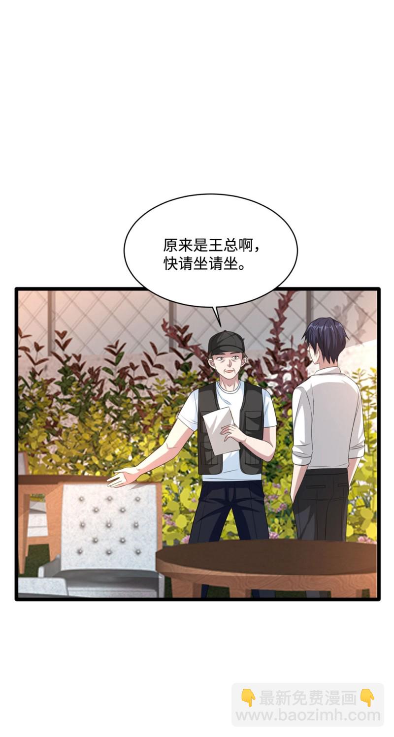 🍼都市邪王 第66话 非常合适 第2页