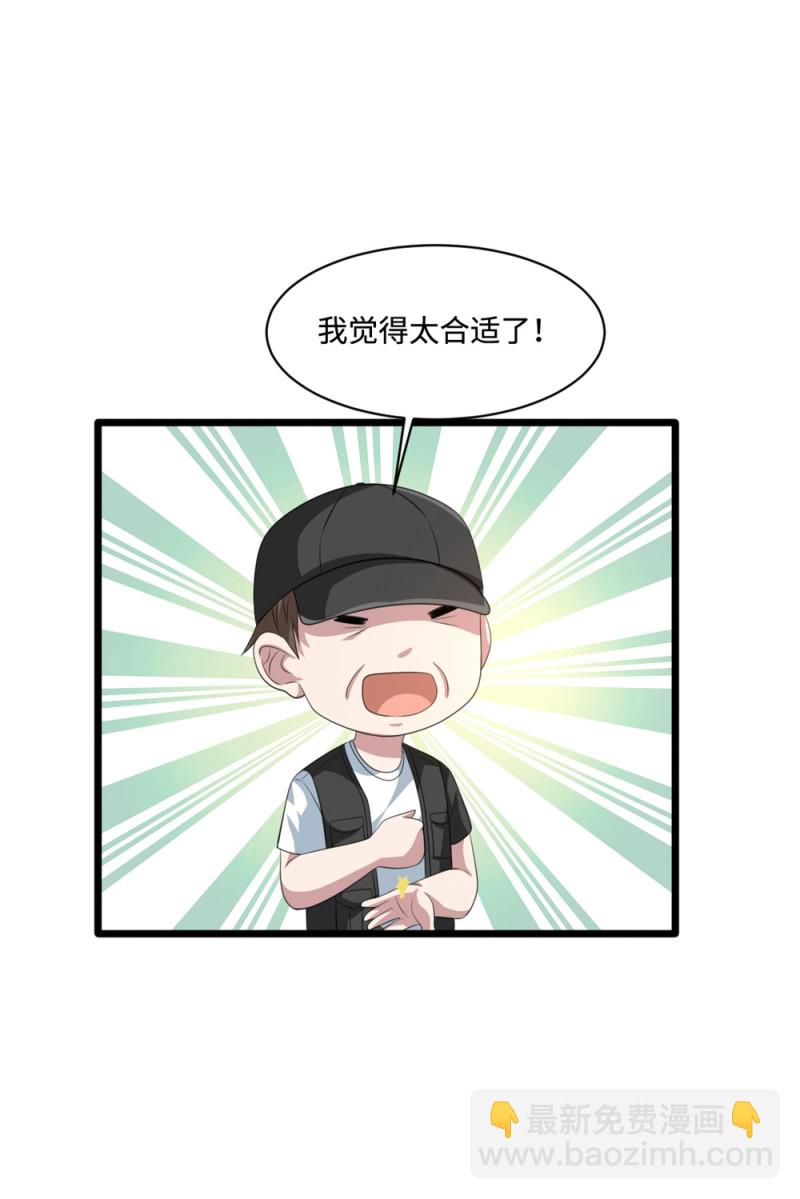 🍼都市邪王 第66话 非常合适 第27页
