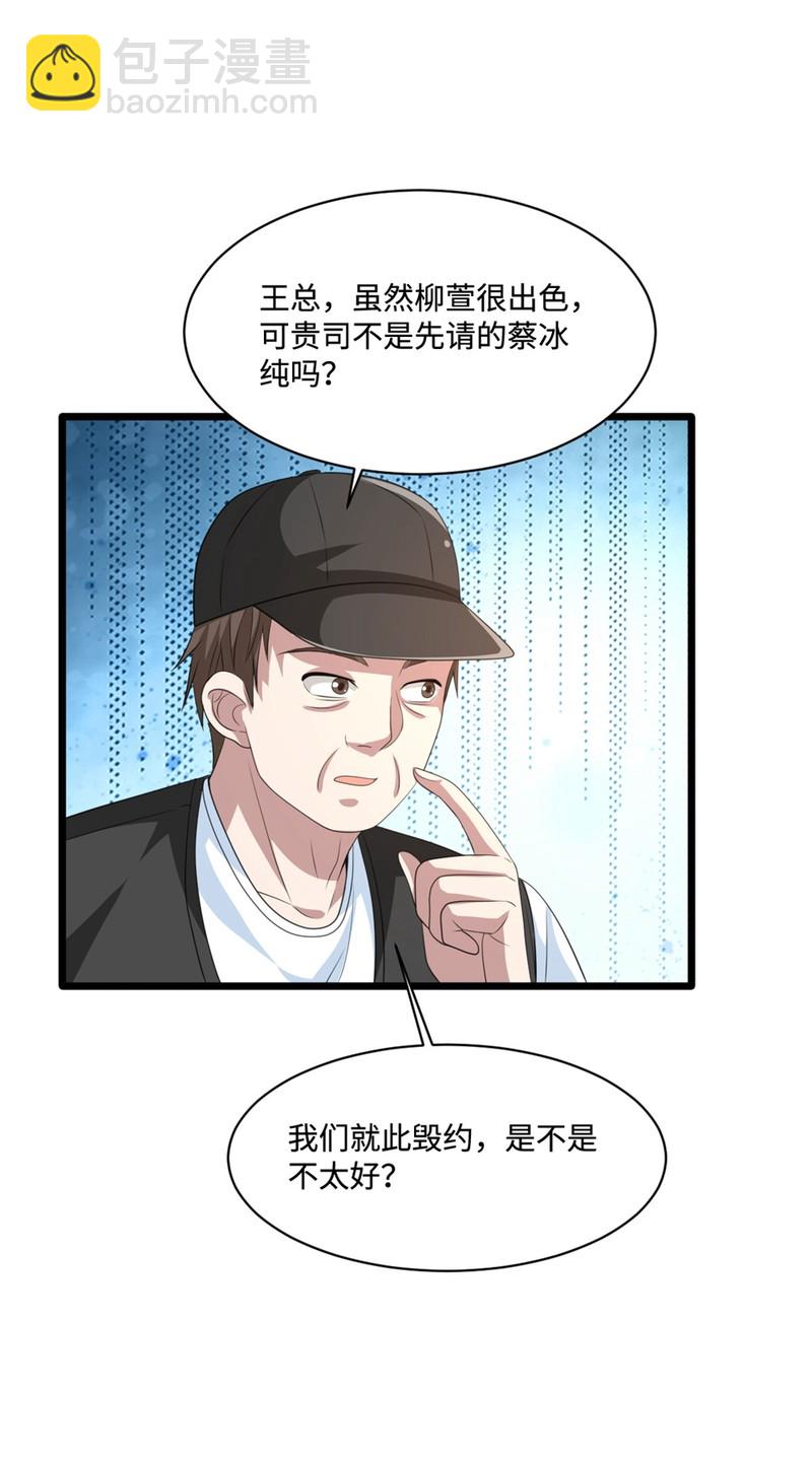 🍼都市邪王 第66话 非常合适 第32页