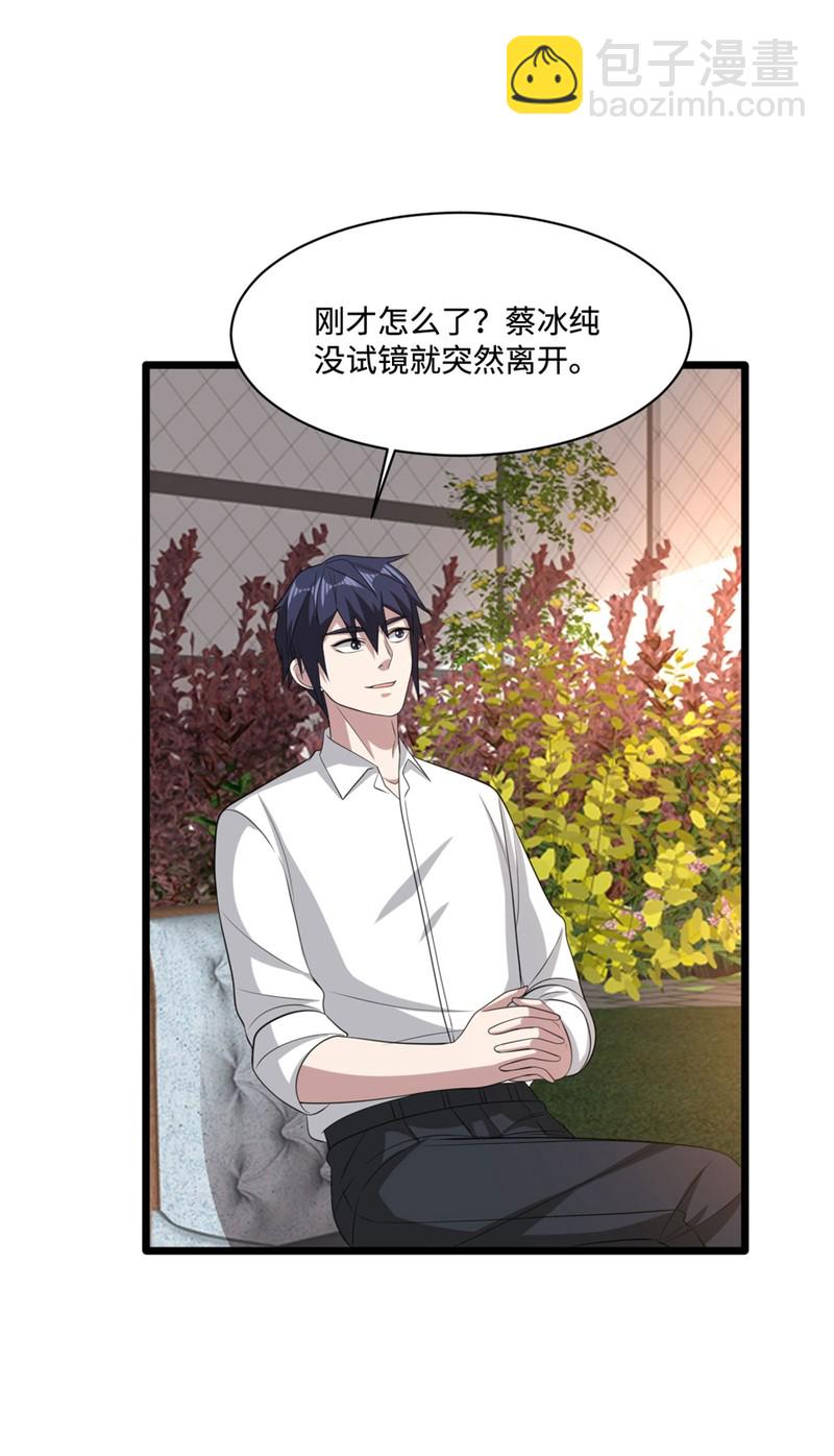 🍼都市邪王 第66话 非常合适 第4页