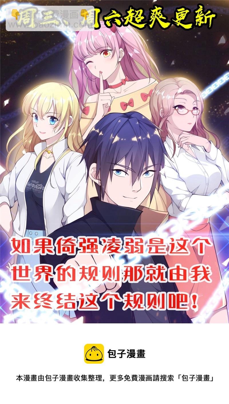 🍼都市邪王 第66话 非常合适 第41页