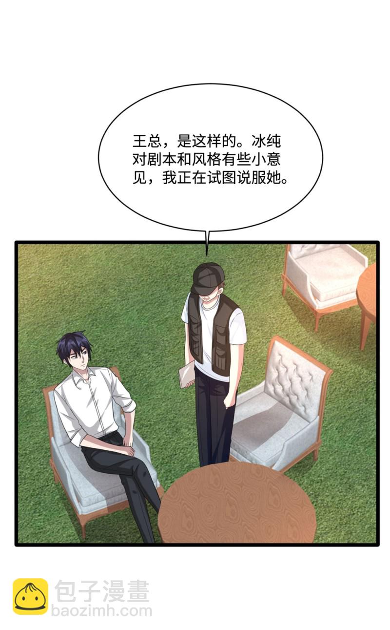 🍼都市邪王 第66话 非常合适 第5页