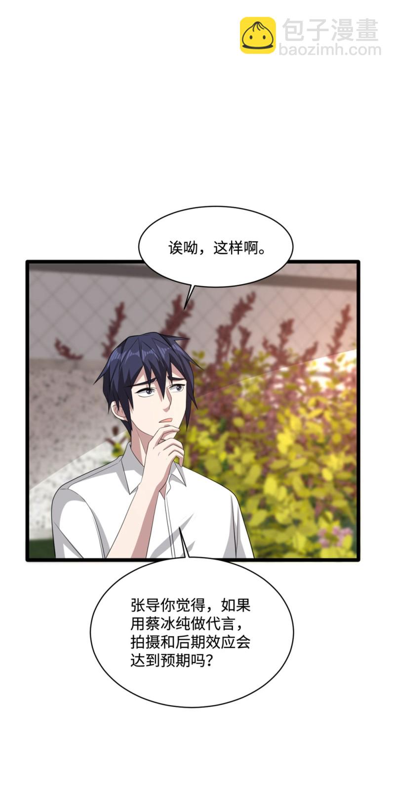 🍼都市邪王 第66话 非常合适 第6页
