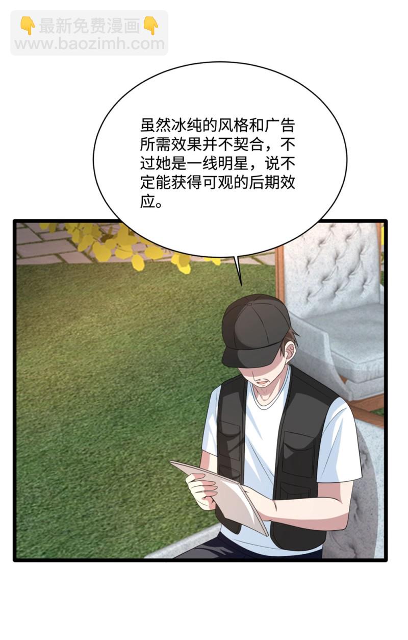 🍼都市邪王 第66话 非常合适 第7页