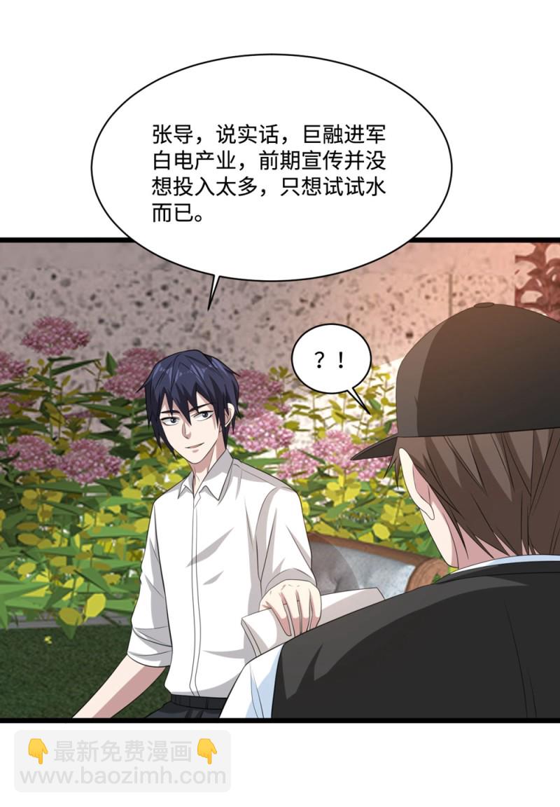 🍼都市邪王 第66话 非常合适 第9页