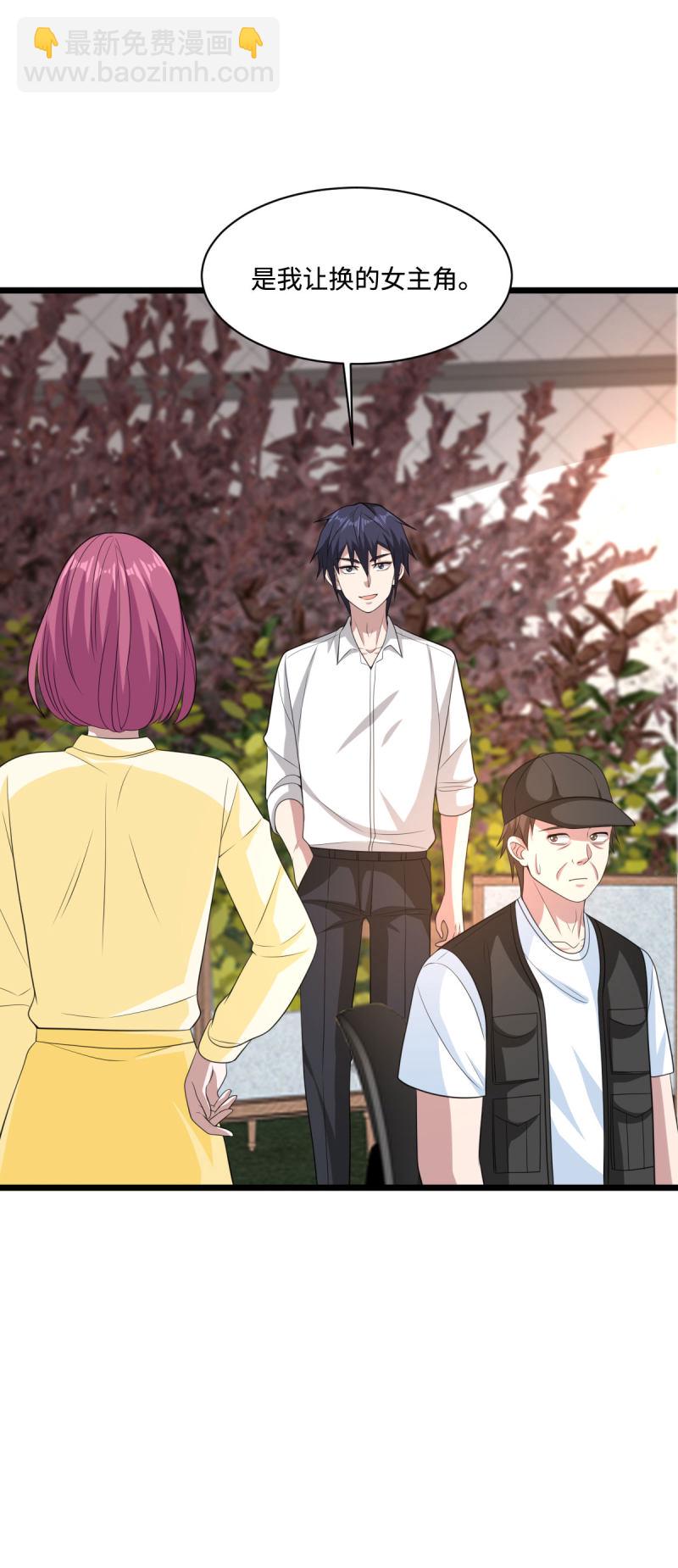 🍼都市邪王 第67话 他死定了 第12页