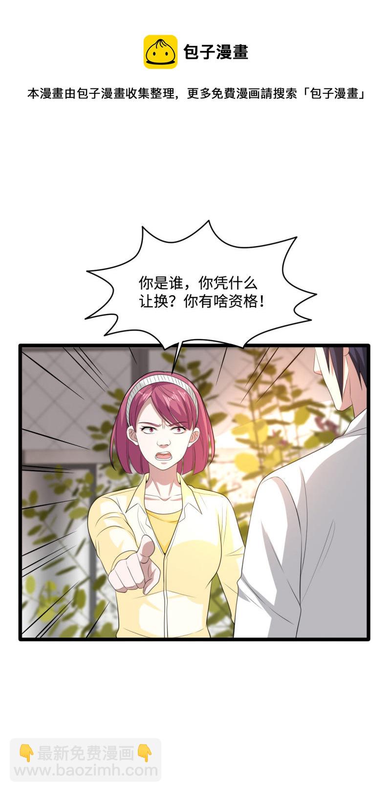 🍼都市邪王 第67话 他死定了 第13页