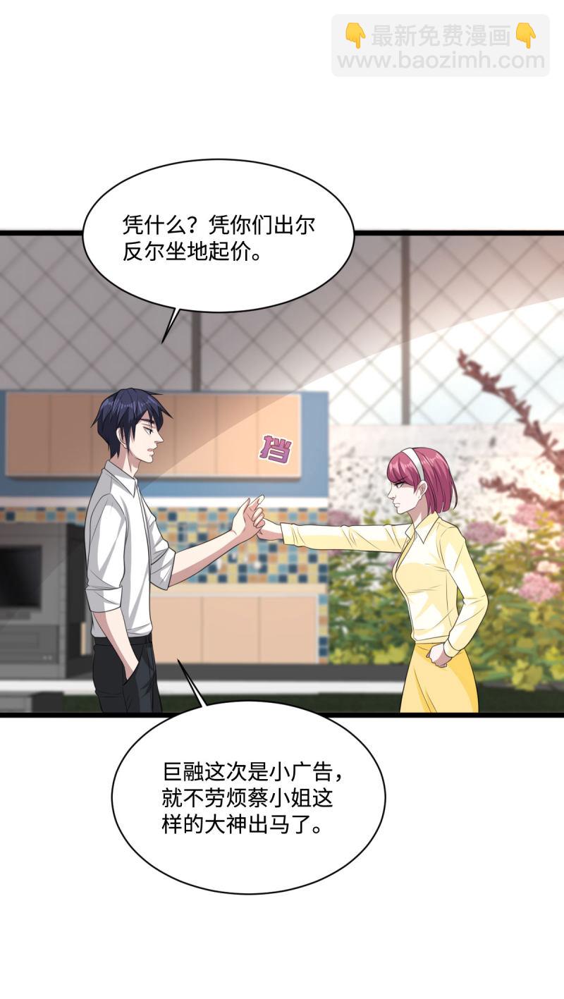 🍼都市邪王 第67话 他死定了 第14页