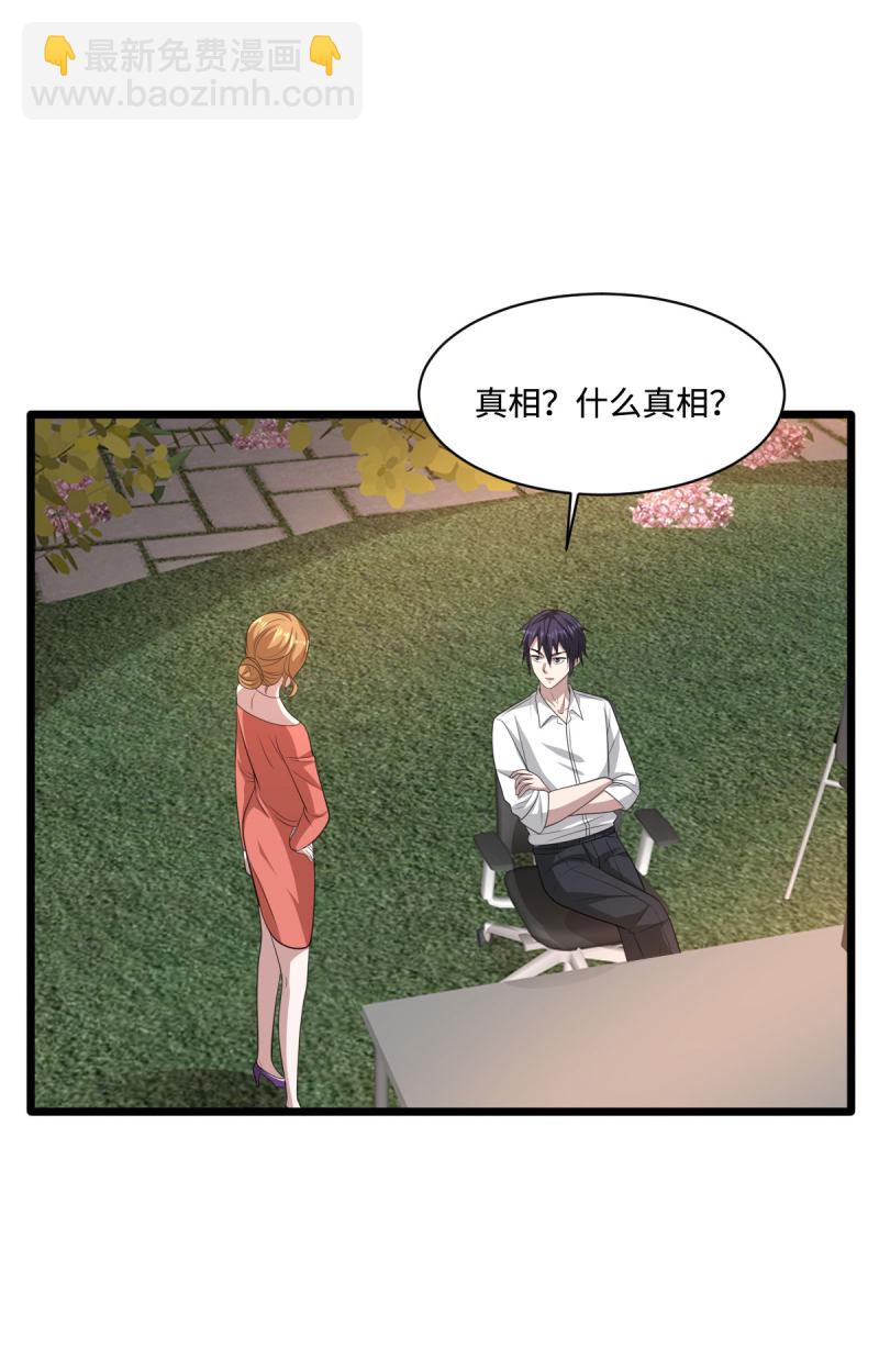 🍼都市邪王 第67话 他死定了 第20页