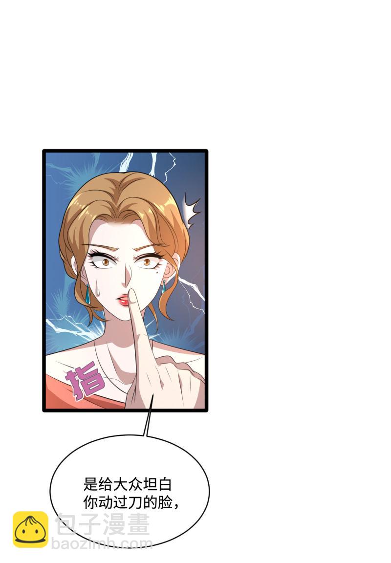 🍼都市邪王 第67话 他死定了 第21页