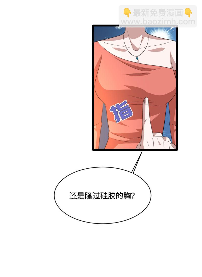 🍼都市邪王 第67话 他死定了 第22页