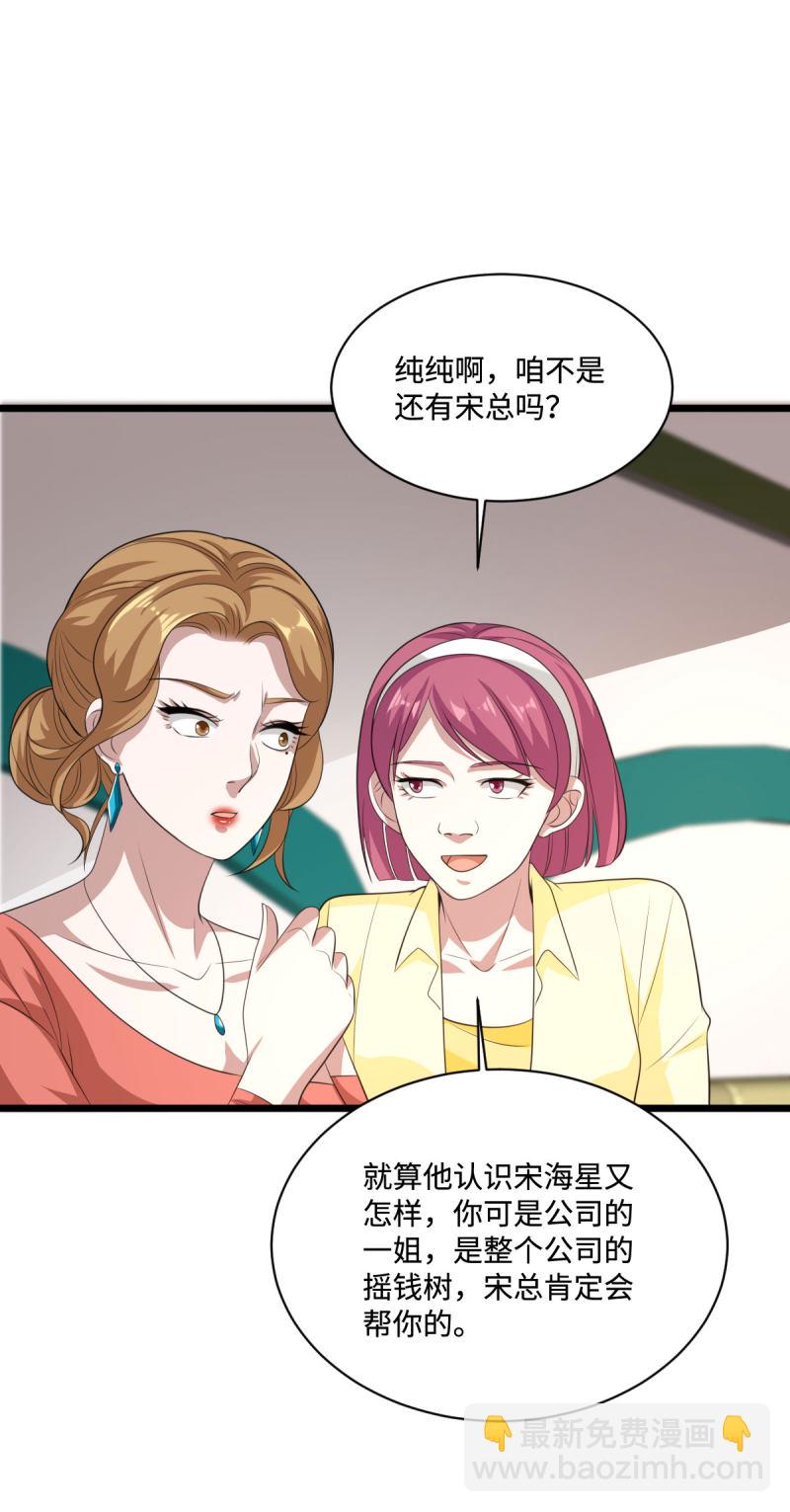 🍼都市邪王 第67话 他死定了 第34页