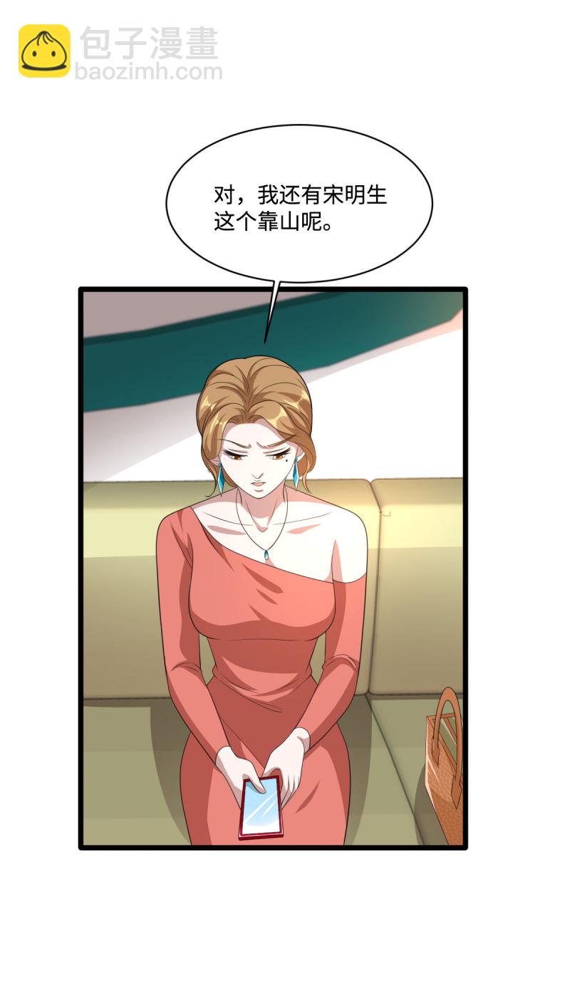 🍼都市邪王 第67话 他死定了 第35页