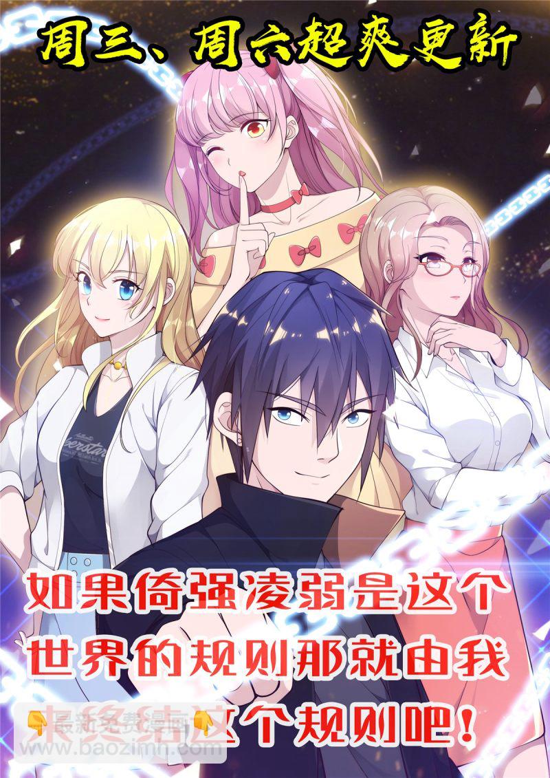 🍼都市邪王 第67话 他死定了 第38页