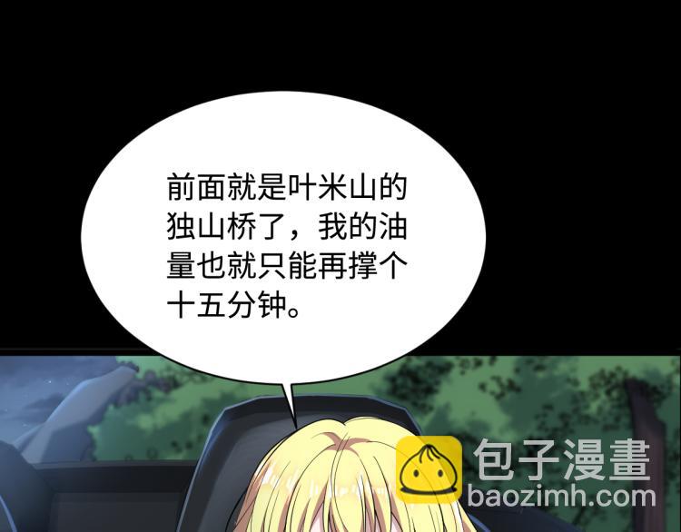 🍼都市邪王 第7话 围堵独山桥 第34页