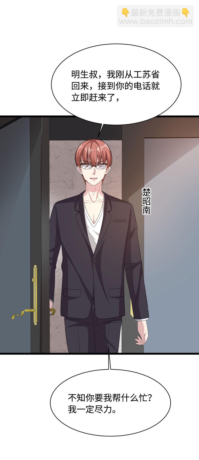 🍼都市邪王 第69话 你们也认识？ 第10页