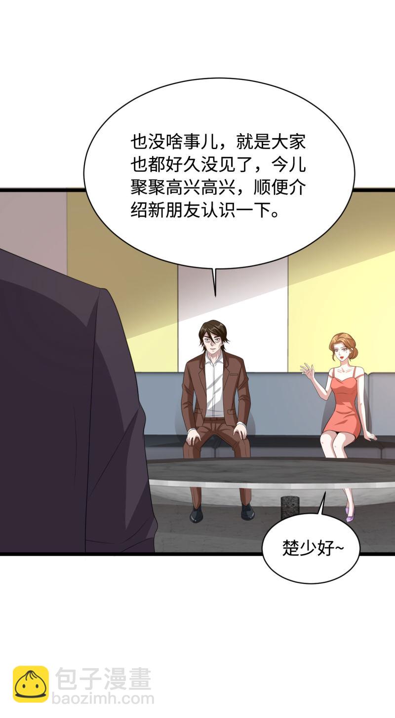 🍼都市邪王 第69话 你们也认识？ 第12页