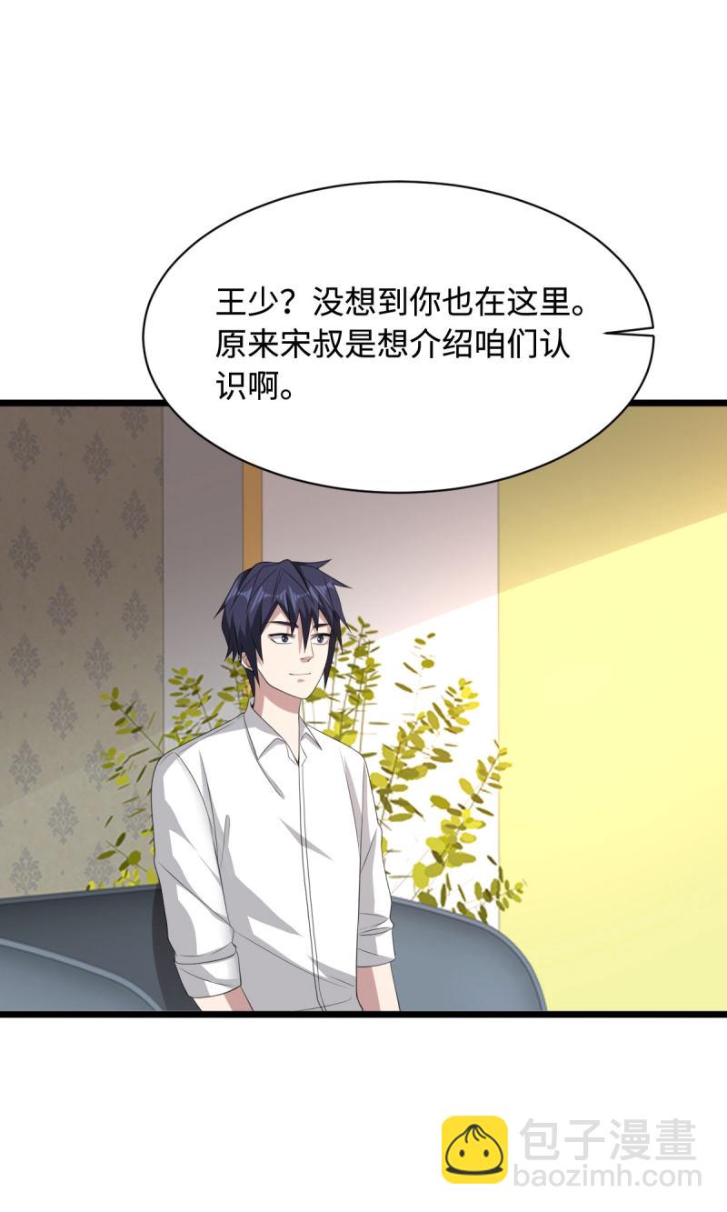 🍼都市邪王 第69话 你们也认识？ 第15页