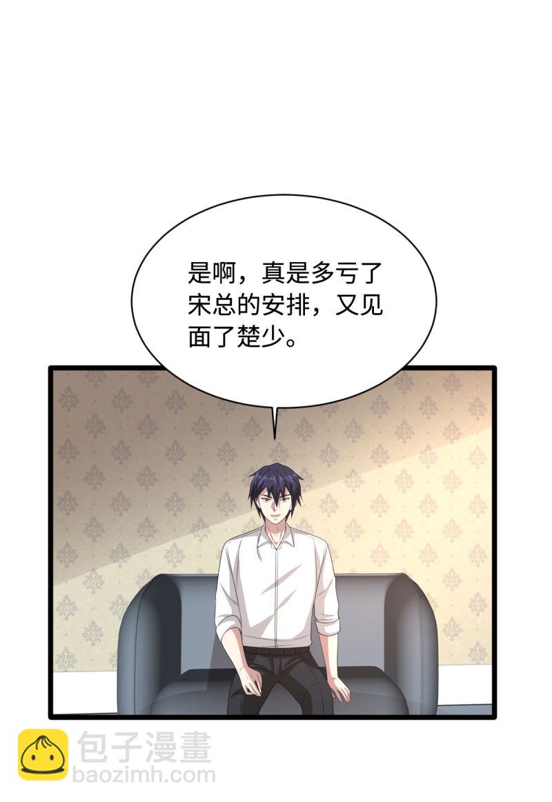 🍼都市邪王 第69话 你们也认识？ 第16页