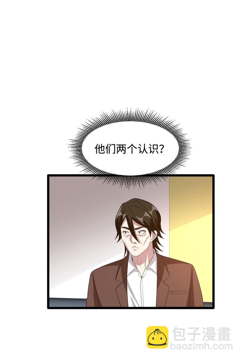 🍼都市邪王 第69话 你们也认识？ 第17页