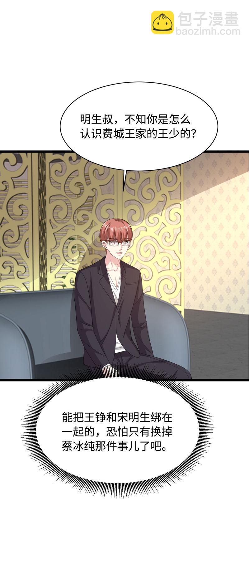 🍼都市邪王 第69话 你们也认识？ 第18页