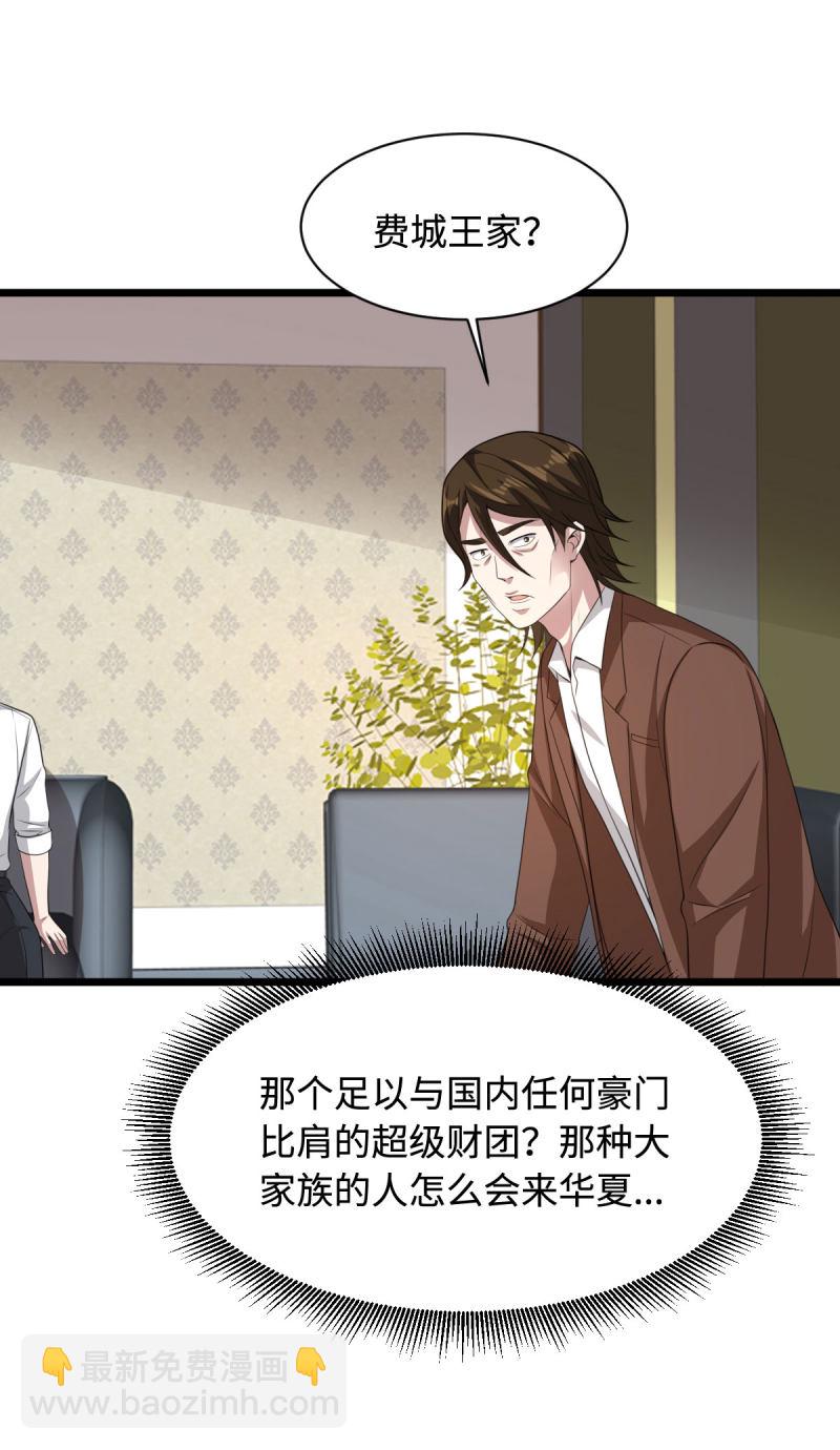 🍼都市邪王 第69话 你们也认识？ 第19页