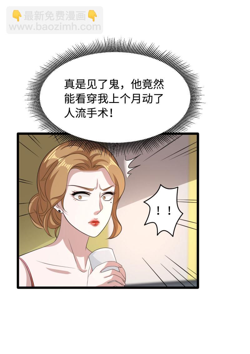 🍼都市邪王 第69话 你们也认识？ 第2页