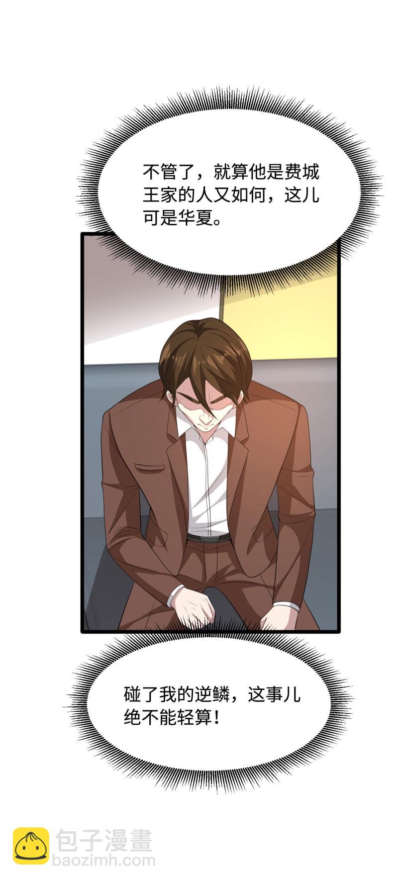 🍼都市邪王 第69话 你们也认识？ 第20页