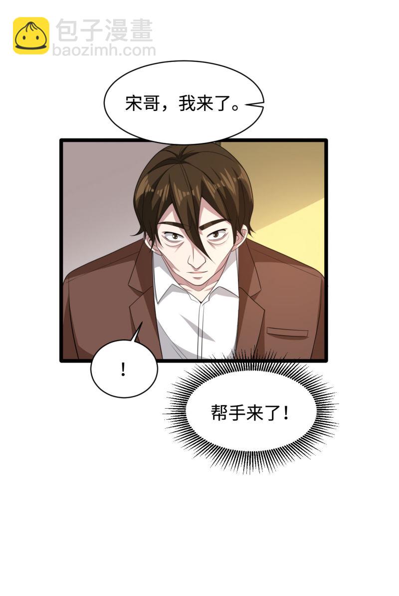 🍼都市邪王 第69话 你们也认识？ 第21页