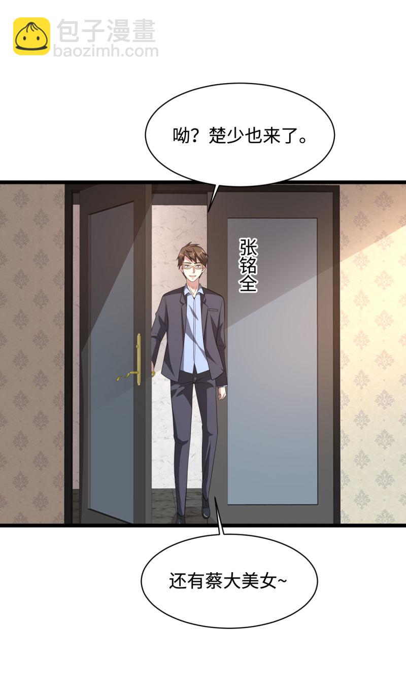 🍼都市邪王 第69话 你们也认识？ 第22页