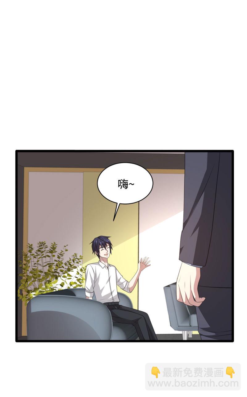 🍼都市邪王 第69话 你们也认识？ 第23页