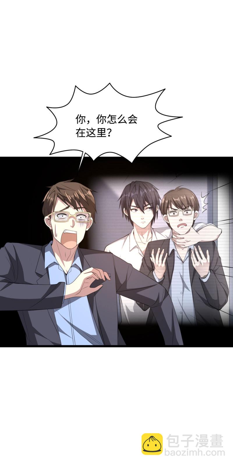🍼都市邪王 第69话 你们也认识？ 第24页