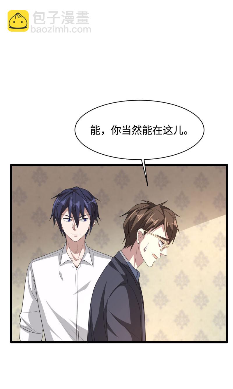🍼都市邪王 第69话 你们也认识？ 第26页