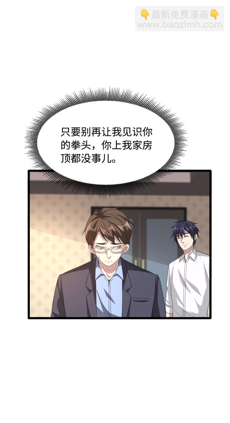 🍼都市邪王 第69话 你们也认识？ 第27页