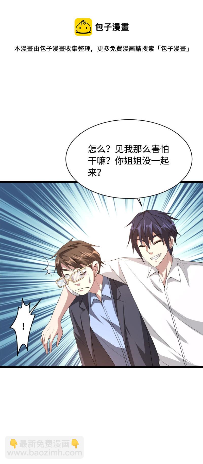 🍼都市邪王 第69话 你们也认识？ 第28页