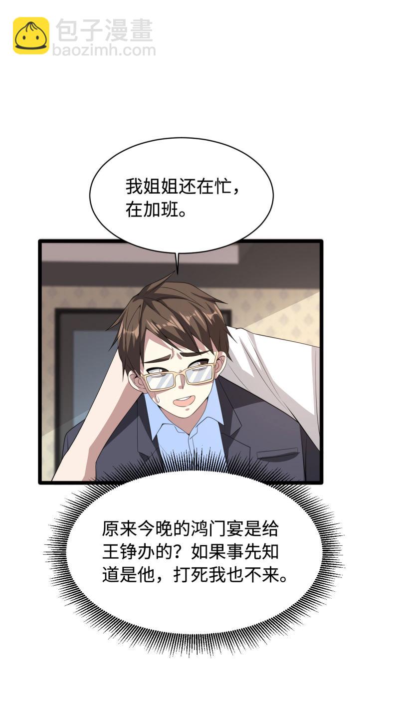 🍼都市邪王 第69话 你们也认识？ 第29页